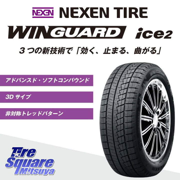 楽天市場】NEXEN WINGUARD ice2 2025年製 スタッドレス ミツヤ 