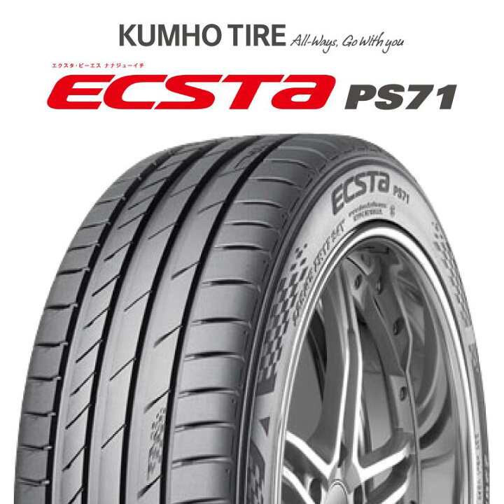 楽天市場】【取付対象】【2本以上からの販売】KUMHO ECSTA PS71 