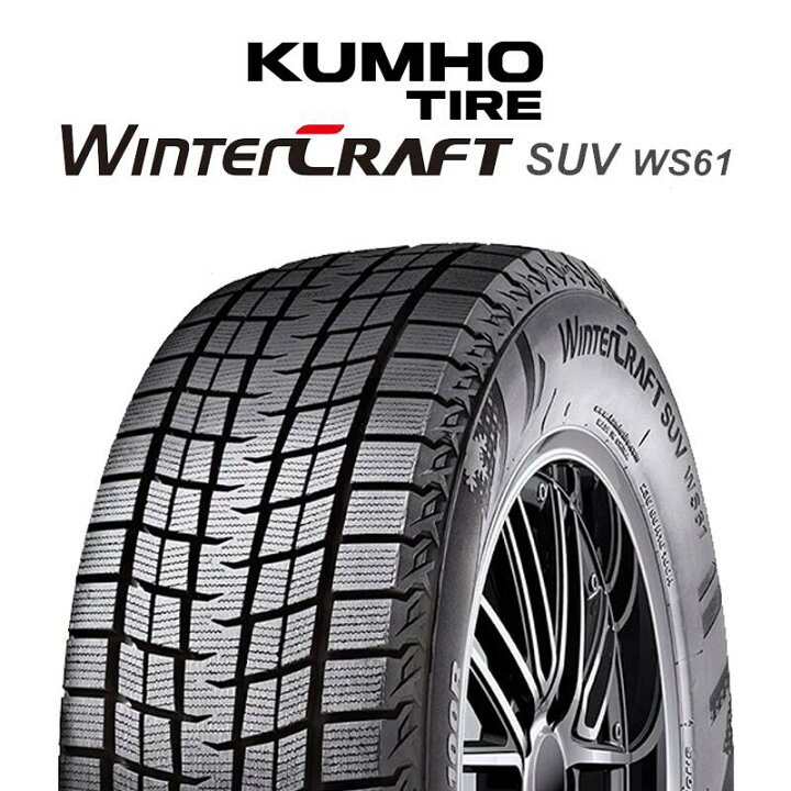 楽天市場】KUMHO WINTERCRAFT SUV WS61 2025年製 クムホ ウィンター 
