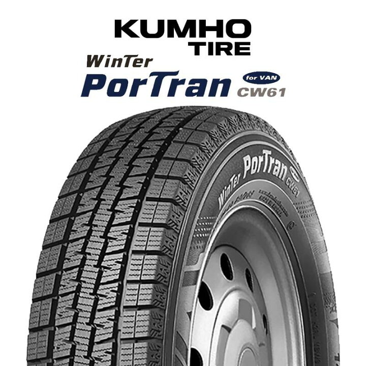 楽天市場】KUMHO Winter Portran CW61 2025年製 クムホ ウィンター 