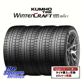 【取付対象】【4本1セットでの販売】KUMHO WINTERCRAFT ice Wi61 2025年製 クムホ ウィンタークラフトアイスWi61 スタッドレス ミツヤ 175/70R14 4本価格 タイヤのみ スタッドレスタイヤ 14インチ