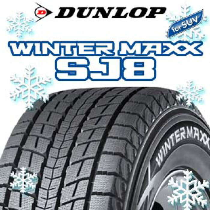 DUNLOP スタッドレスタイヤ ダンロップ WINTER MAXX SJ-8 ウィンターマックス スタッドレス 225/60R18 RAYS