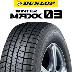 【取付対象】【2本以上からの販売】DUNLOP ウィンターマックス03 WM03 ダンロップ スタッドレス 185/65R15 1本価格 タイヤのみ スタッドレスタイヤ 15インチ