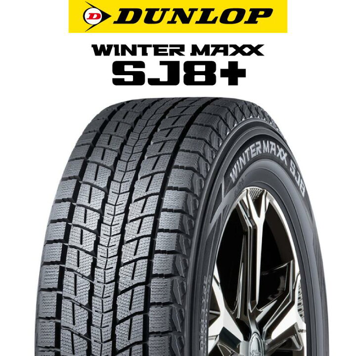 楽天市場】【取付対象】【2本以上からの販売】DUNLOP WINTERMAXX SJ8+  