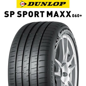 【取付対象】【2本以上からの販売】DUNLOP ダンロップ SP SPORT MAXX 060+ スポーツマックス 215/55R16 1本価格 タイヤのみ サマータイヤ 16インチ