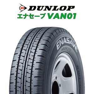 �y��t�Ώہz�y4�{1�Z�b�g�ł̔̔��zDUNLOP ENASAVE VAN01 �݌Ɂ� 2025�N�� �G�i�Z�[�u �y�g�� 145/80R12 80*78 4�{���i �^�C���̂� �T�}�[�^�C�� 12�C���`