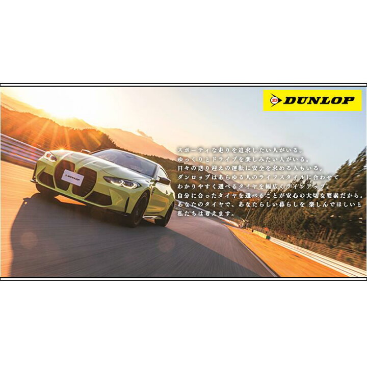 楽天市場】【取付対象】【4本1セットでの販売】DUNLOP ENASAVE VAN01 