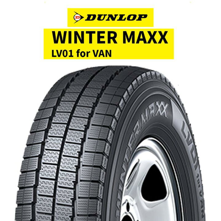 楽天市場】【取付対象】【4本1セットでの販売】DUNLOP WINTER MAXX 