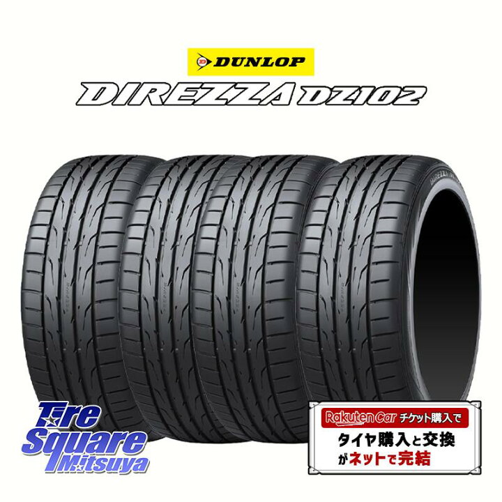 楽天市場】【取付対象】【4本1セットでの販売】DUNLOP ダンロップ 