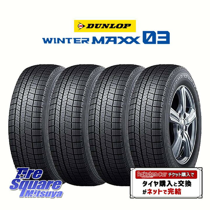 楽天市場】【取付対象】【4本1セットでの販売】DUNLOP ウィンター 