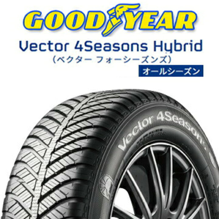 楽天市場】【取付対象】【4本1セットでの販売】グッドイヤー ベクター 