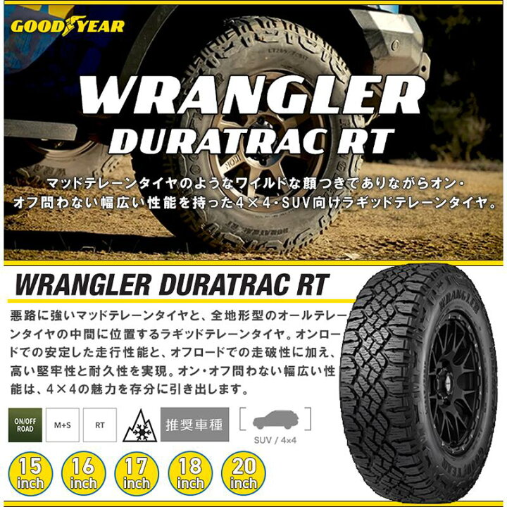 楽天市場】【取付対象】【4本1セットでの販売】グッドイヤー WRANGLER 