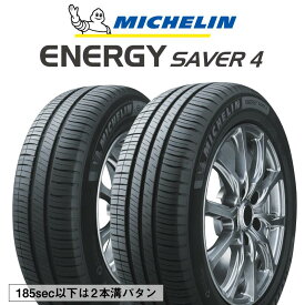 【取付対象】【2本以上からの販売】ミシュラン ENERGY SAVER4 エナジーセイバー4 79S XL 正規 145/80R13 1本価格 タイヤのみ サマータイヤ 13インチ