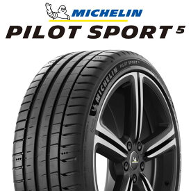 【取付対象】【2本以上からの販売】ミシュラン PILOT SPORT5 パイロットスポーツ5 (104Y) XL 正規 245/50R18 1本価格 タイヤのみ サマータイヤ 18インチ