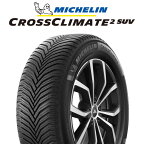 【取付対象】【2本以上からの販売】ミシュラン CROSSCLIMATE2 SUV クロスクライメイト2 SUV オールシーズンタイヤ 110Y XL 正規 275/45R20 1本価格 タイヤのみ オールシーズンタイヤ 20インチ