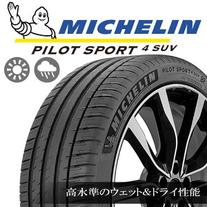 ytΏہzy2{ȏォ̔̔z~V PILOT SPORT4 pCbgX|[c4 SUV 103V XL FRV K 245/45R20 1{i ^Ĉ T}[^C 20C`