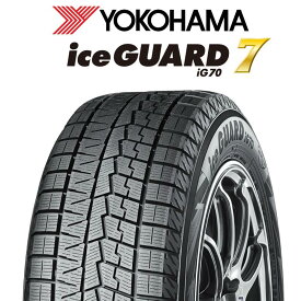 【取付対象】【2本以上からの販売】YOKOHAMA R7141 ice GUARD7 IG70 アイスガード スタッドレス 225/55R17 1本価格 タイヤのみ スタッドレスタイヤ 17インチ