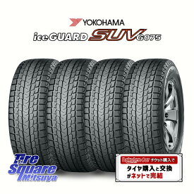 【取付対象】【4本1セットでの販売】YOKOHAMA R8045 iceGUARD SUV G075 アイスガード ヨコハマ スタッドレス ミツヤ 315/40R21 4本価格 タイヤのみ スタッドレスタイヤ 21インチ