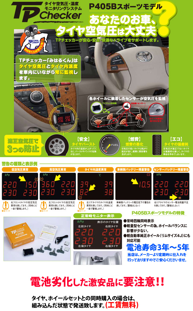 楽天市場】TP Cheker P405B スポーツモデル タイヤ空気圧・温度