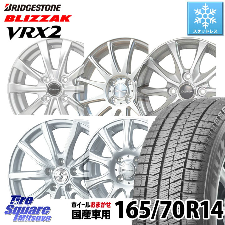 楽天市場】ブリヂストン ブリザック VRX2 スタッドレス ○ 165/70R14 