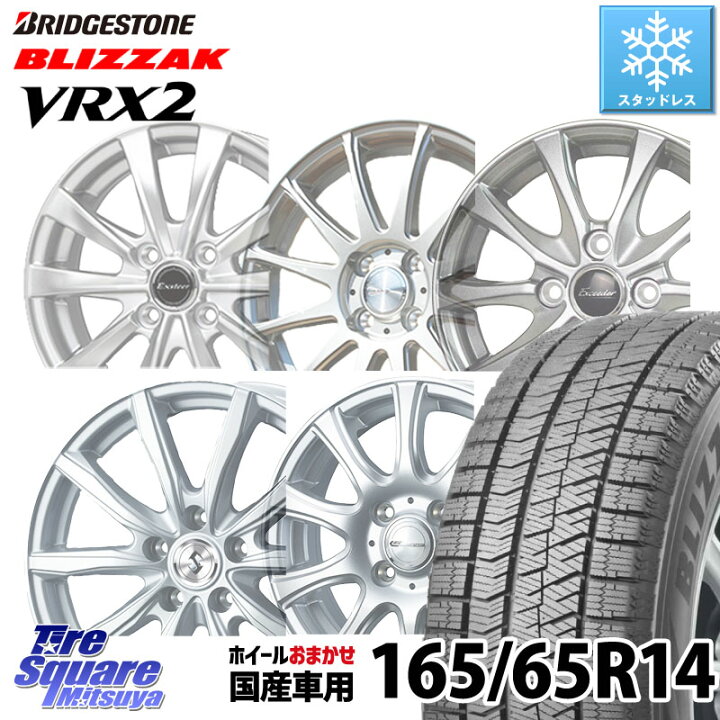 楽天市場】ブリヂストン ブリザック VRX2 スタッドレス ○ 165/65R14  