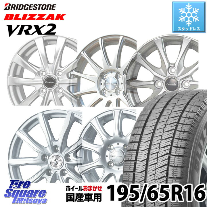 楽天市場】ブリヂストン ブリザック VRX2 スタッドレス ○ 195/65R16 