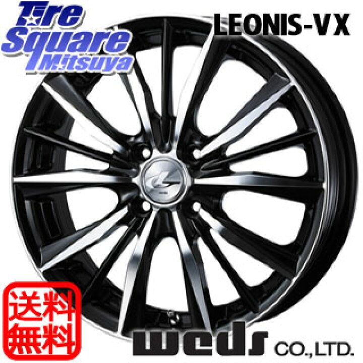 楽天市場】WEDS 33256 レオニス VX 特価○ ウェッズ Leonis BKMC 