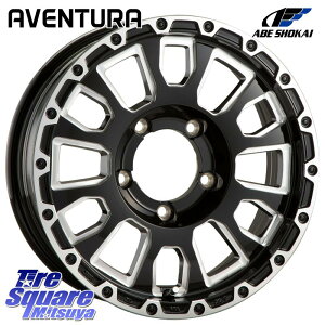 阿部商会 LA STRADA AVENTURA アヴェンチュラ 16インチ 16 X 5.5J +22 5穴 139.7 ホイールのみ 4本価格 ジムニー
