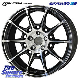 KYOHO GALERNA REFINO ガレルナ レフィーノ ホイール 17インチ 17 X 7.0J +48 5穴 114.3 YOKOHAMA R9083 ヨコハマ ADVAN dB V553 215/45R17 セレナ ステップワゴン セレナ