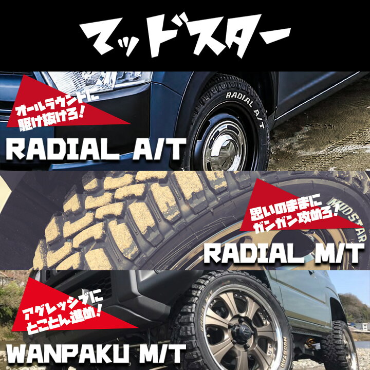 楽天市場】〜2026年製 送料無料 新品 MUDSTAR WANPAKU M/T 235/50R18 