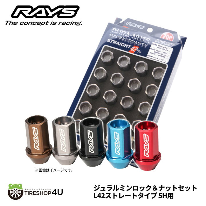 楽天市場】RAYS レイズ ジュラルミン ロック＆ナットセット L42 