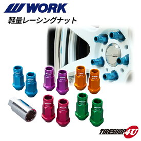 【最大2,000円OFF】WORK EMOTION RACING NUT ワーク エモーション 軽量レーシングナット ロックナット付 20pcs セット 全長50mm 19HEX M12xP1.5 M12xP1.25 6色設定 ブルー パープル オレンジ レッド グリーン ブラック ホイールナット 貫通タイプ