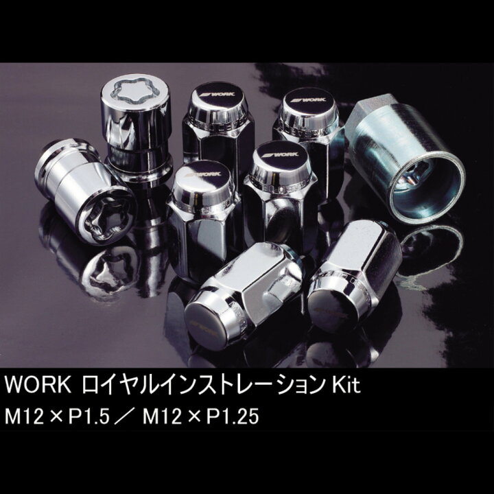 楽天市場】【正規品】WORK ロイヤルインストレーションキット 5穴 20個 