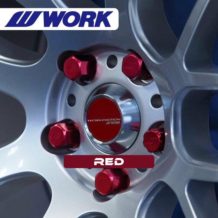 楽天市場】【正規品】WORK RSナット ワーク アルミ製 ホイールナット 