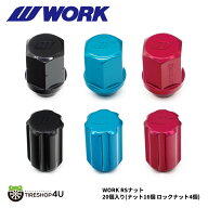 【正規品】WORK RSナット ワーク アルミ製 ホイールナット ロックナットセット セット軽量ロックナット …