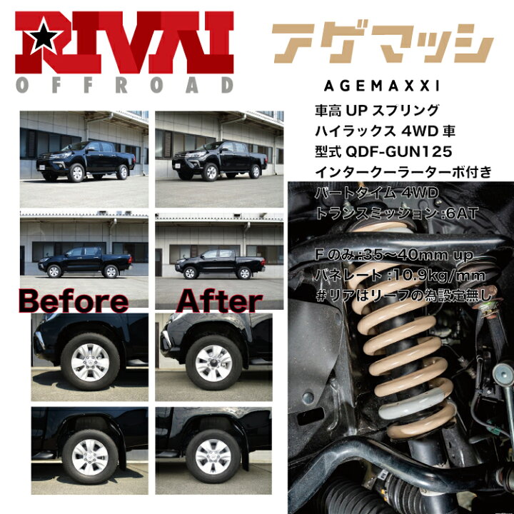 楽天市場】RIVAI OFFROAD リフトアップ サスペンション アゲマッシ 