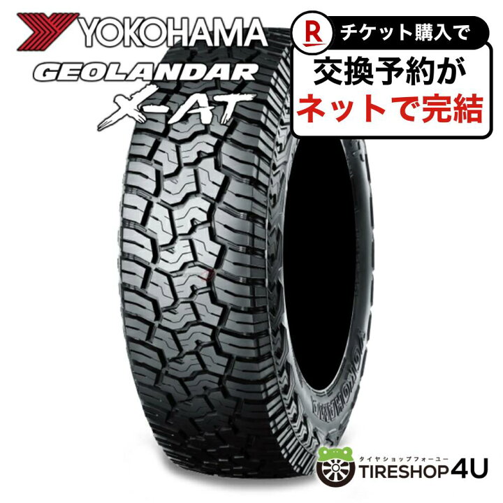 楽天市場】【取付対象】 送料無料 新品 YOKOHAMA GEOLANDER X-A/T G016  