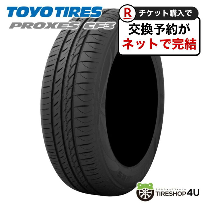 楽天市場】~2025年製 4本セット 送料無料 新品 TOYO PROXES CF3 175  