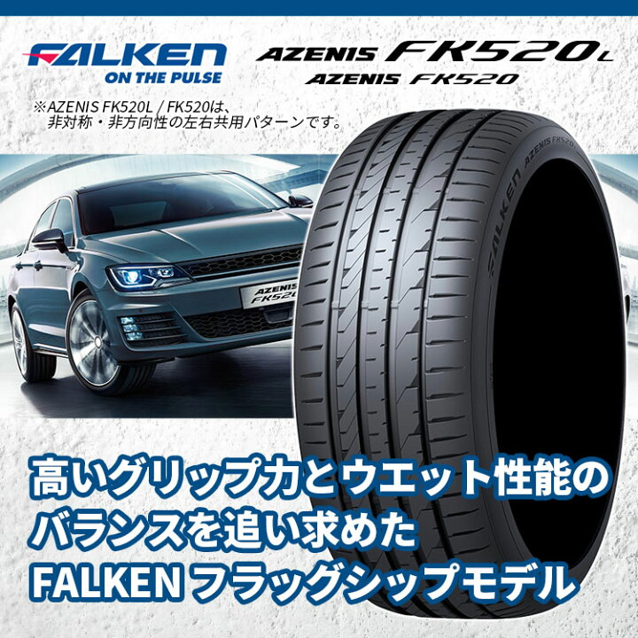 楽天市場】送料無料 新品 FALKEN AZENIS FK520L 225/50R17 98Y XL MFS 