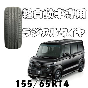 【取付対象】 2025年製 送料無料 新品 4本セット GREENTRAC JOURNEY-X 155/65R14 75T グリーントラック ジャーニーX サマータイヤ ラジアルタイヤ 単品 4本価格 非対称パターン 耐摩耗性 安定性 155/65-14