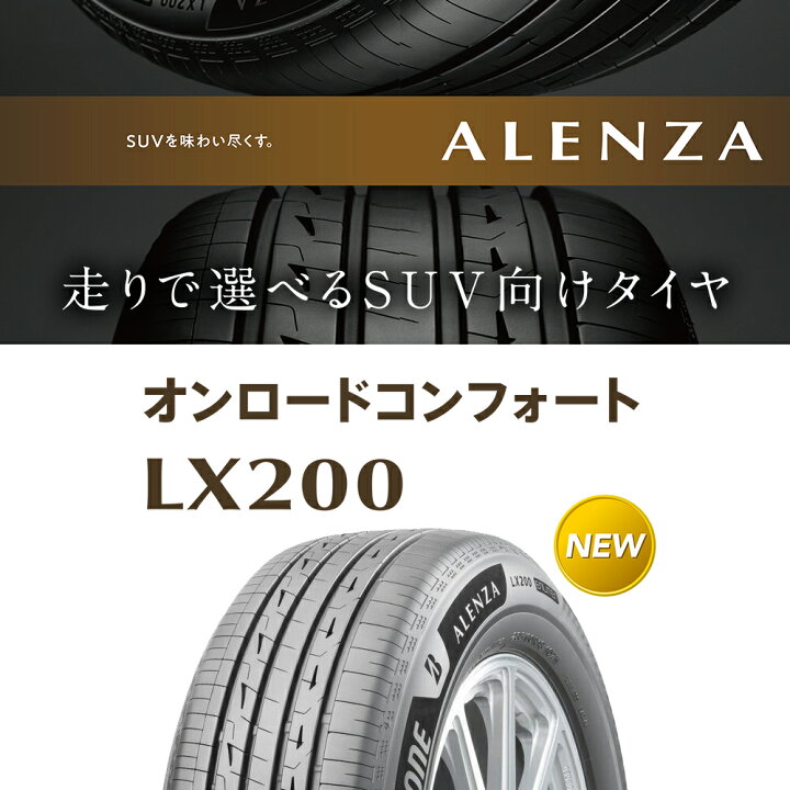 楽天市場】4本セット 送料無料 新品BRIDGESTONE ALENZA LX200 235 