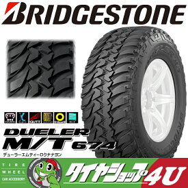 【取付対象】 送料無料 2018年製 新品 タイヤ DUELER M/T 674 215/75R15 100/97Q 6PRデューラー MT オフロード マッドタイヤ サマータイヤ タイヤ1本価格 ブリヂストン