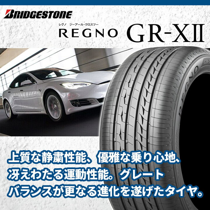 楽天市場】【取付対象】 4本セット 送料無料 新品 BRIDGESTONE REGNO 