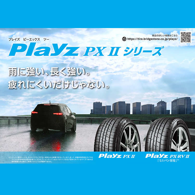 楽天市場】【取付対象】 送料無料 新品 BRIDGESTONE Playz PX-RV2 205