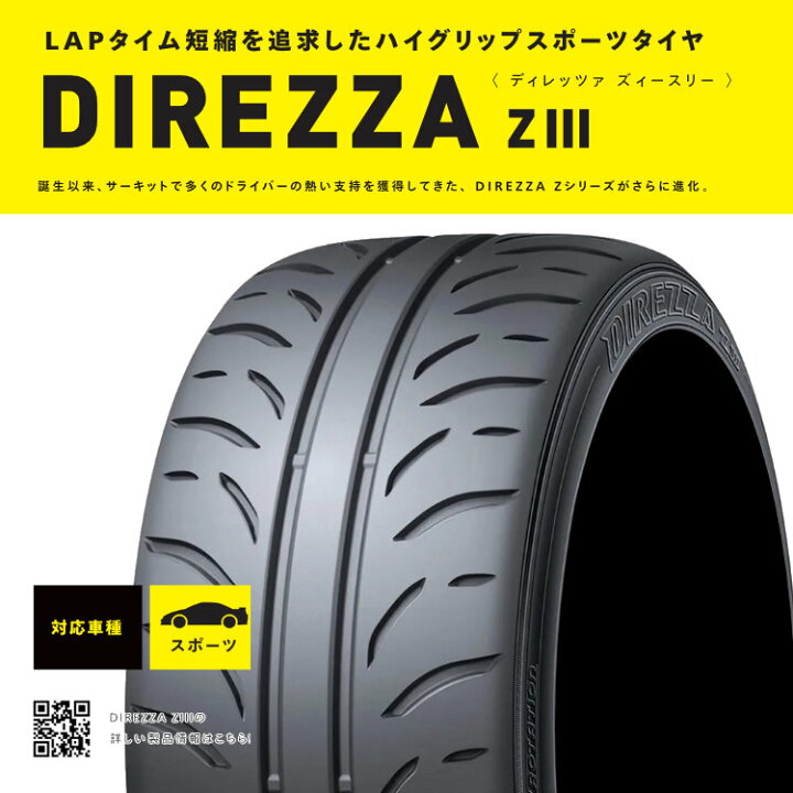 楽天市場】【最大P25倍】〜2026年製 送料無料 新品 DUNLOP DIREZZA Z3 