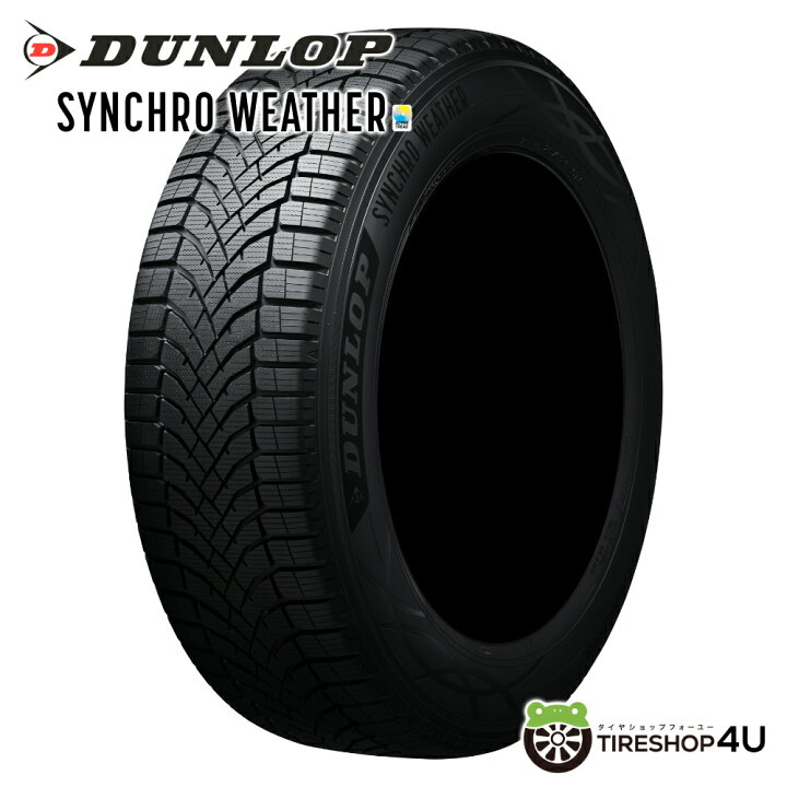 楽天市場】【最大P49倍】〜2026年製 225/45R21 95W DUNLOP SYNCHRO 