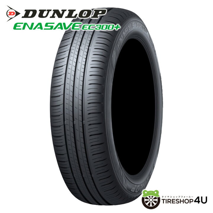楽天市場】〜2026年製 送料無料 新品 DUNLOP ENASAVE EC300+ 205/55R17 