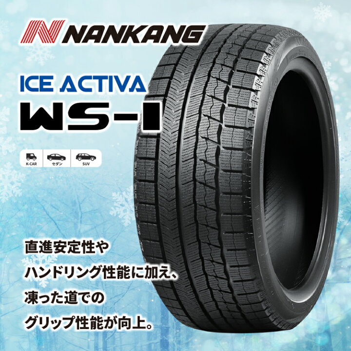 楽天市場】【最大P10倍】〜2026年製 225/55R17 97Q NANKANG WS-1 