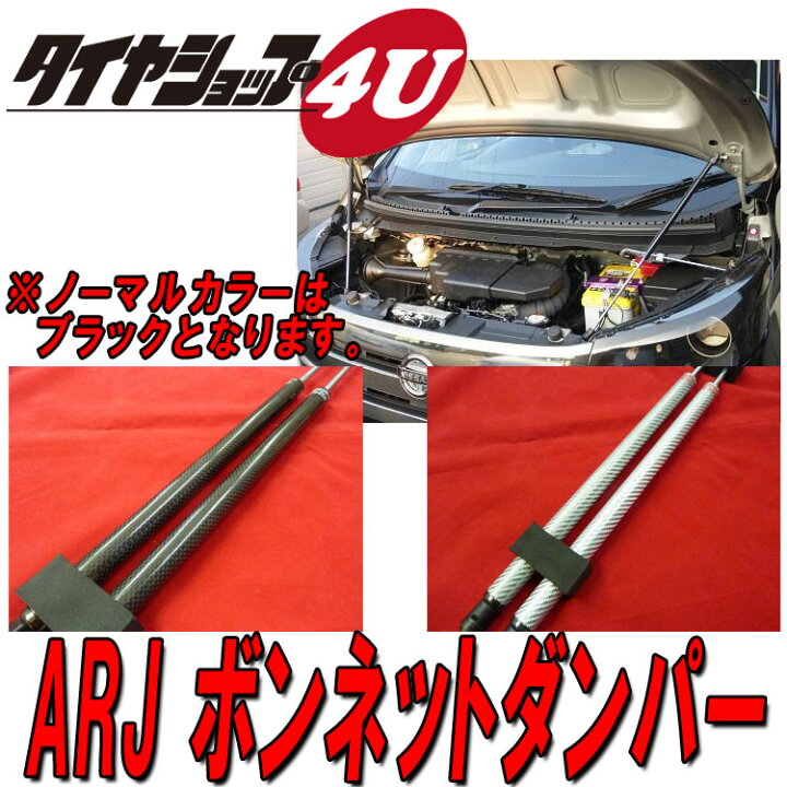 楽天市場】ARJ ボンネットダンパープリウス50系 ZVW50 シルバー 