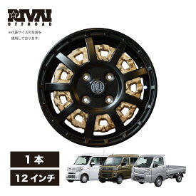 【レビューで特典GET】RIVAI OFFROAD Plastic Bomb 12×4J 4/100 +42 マットブラック/グロスブラックプレート オプションインサート(ベージュカモフラ)付き ホイール 単品 1本価格 リヴァイオフロード プラスチックボム 軽四 軽トラック 軽バン オフロード 黒 MAT BLACK